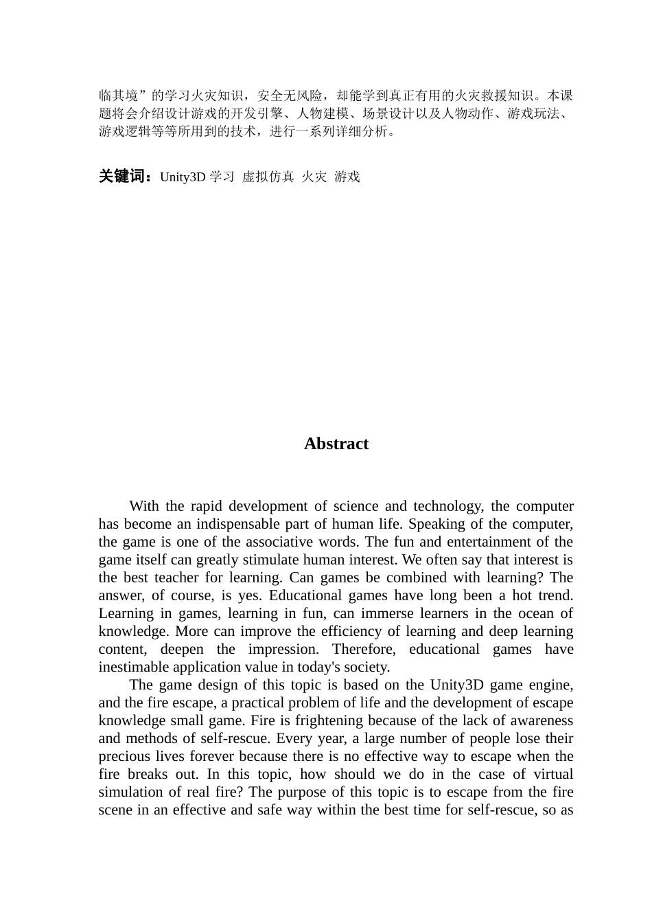 基于Unity3D的仿真火灾事故的预防和处理的设计与实现_第2页