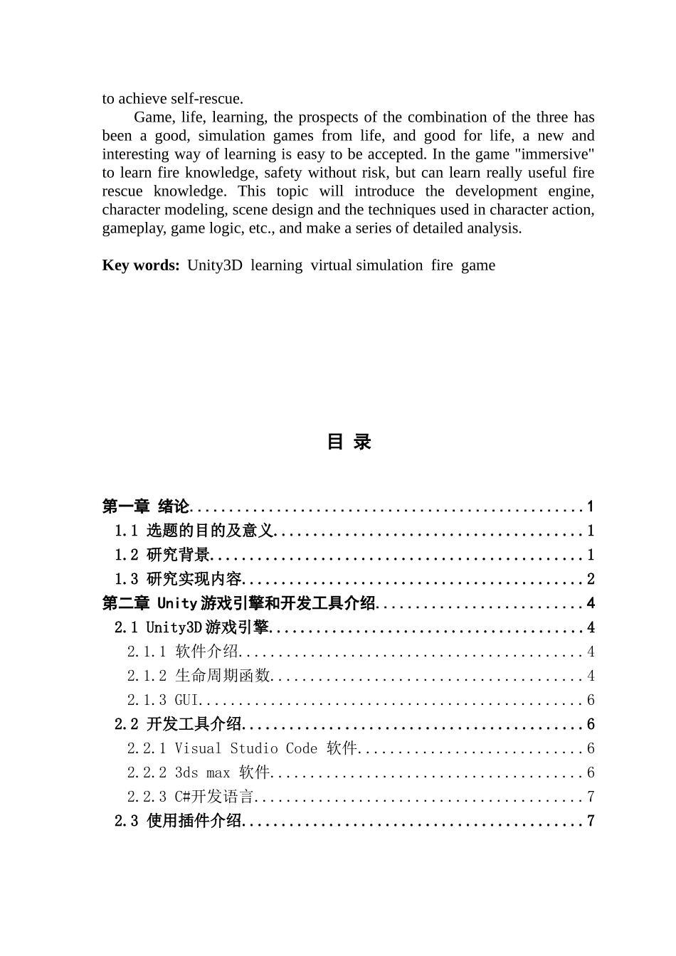 基于Unity3D的仿真火灾事故的预防和处理的设计与实现_第3页