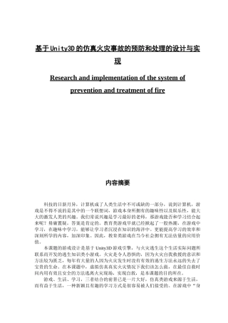 基于Unity3D的仿真火灾事故的预防和处理的设计与实现