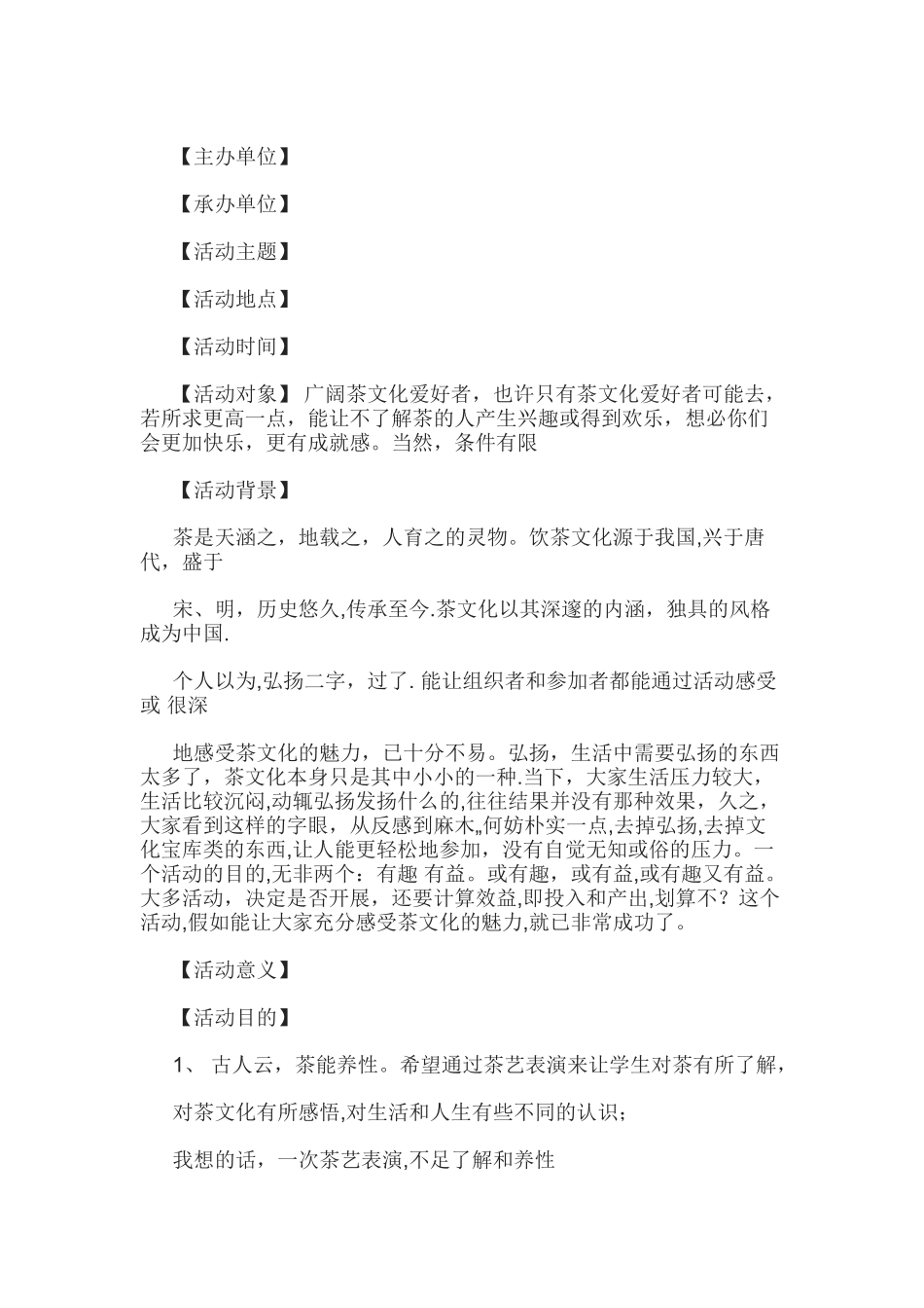 茶艺活动方案_第1页