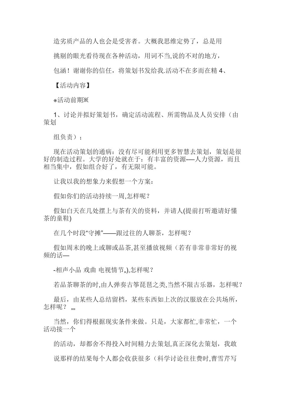 茶艺活动方案_第3页