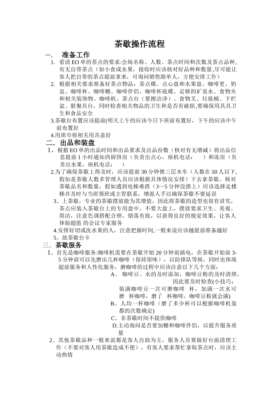 茶歇操作流程_第1页