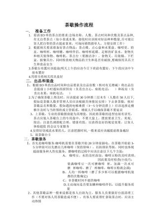 茶歇操作流程