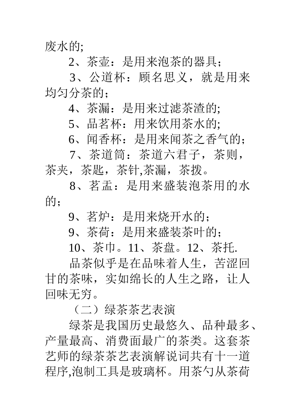 茶艺表演解说词汇总_第2页