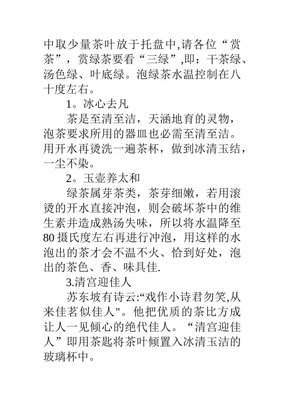 茶艺表演解说词汇总_第3页