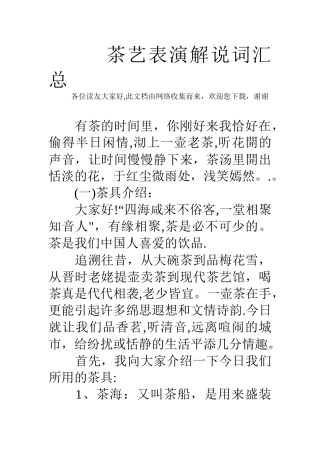 茶艺表演解说词汇总
