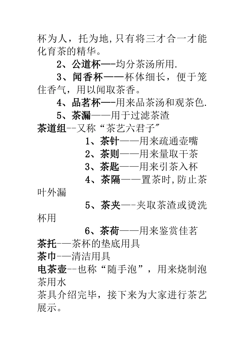 茶艺表演解说词_第2页