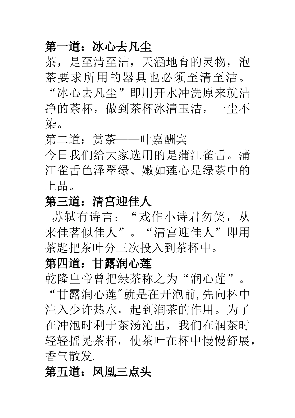 茶艺表演解说词_第3页