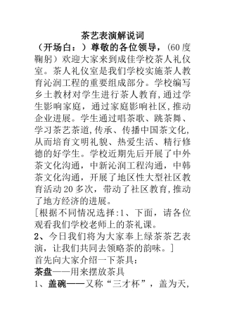 茶艺表演解说词