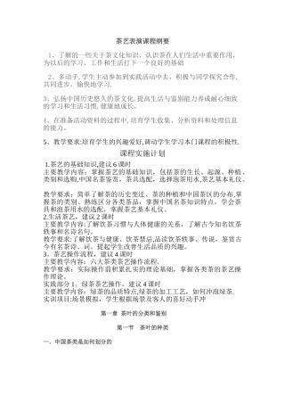 茶艺表演校本课程