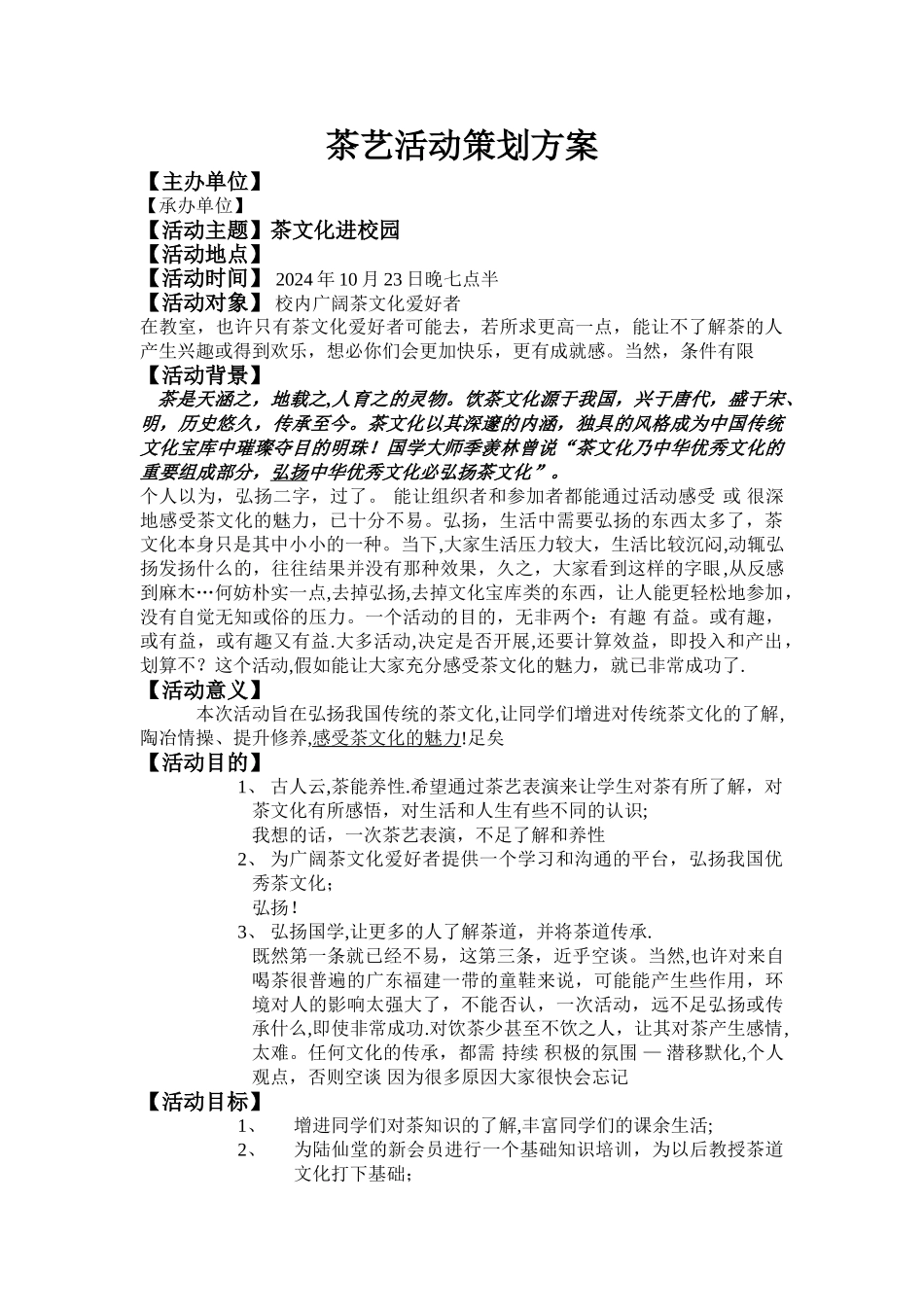 茶艺活动策划方案14112_第1页