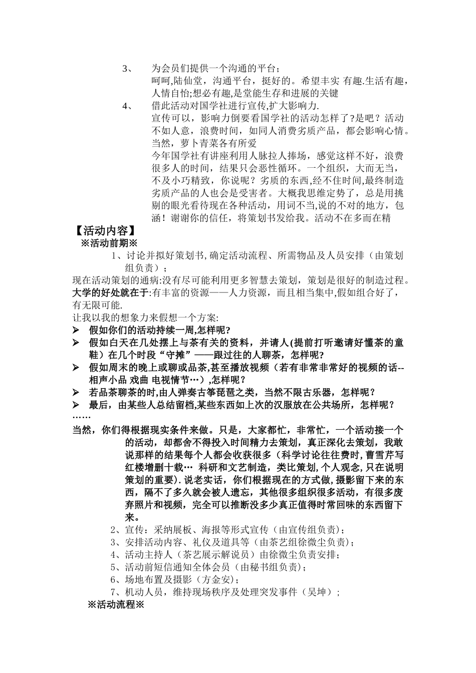 茶艺活动策划方案14112_第2页