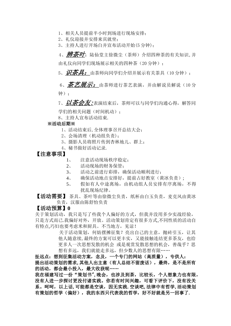 茶艺活动策划方案14112_第3页