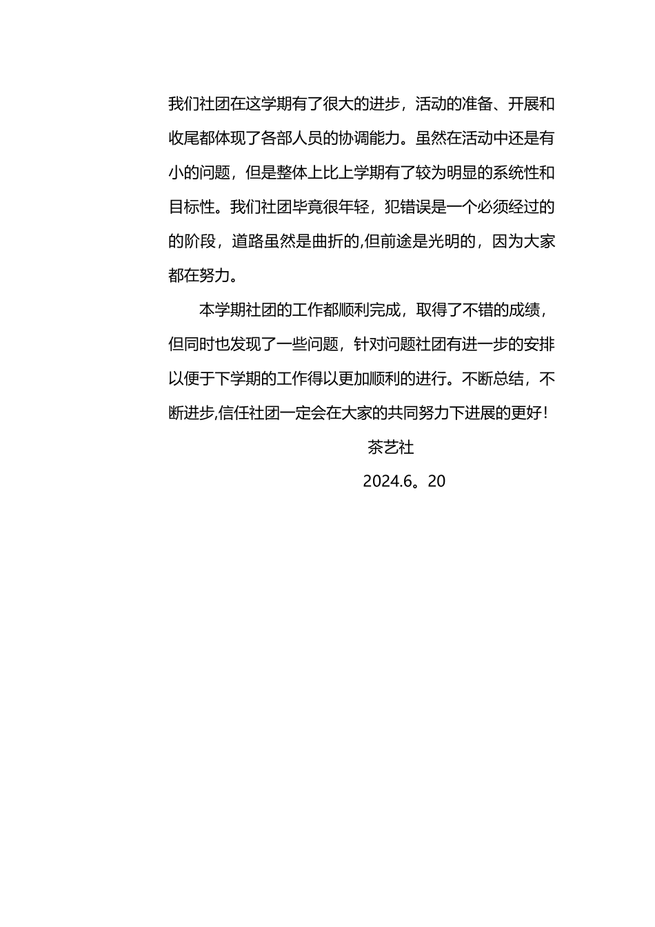 茶艺社本学期总结_第2页