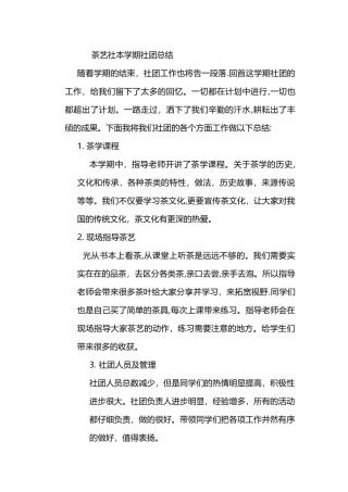 茶艺社本学期总结