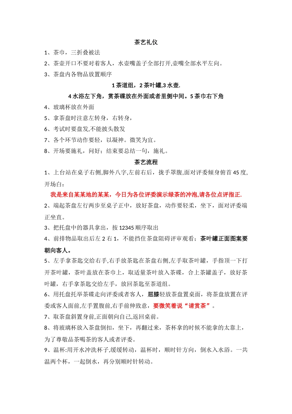 茶艺礼仪及流程_第1页