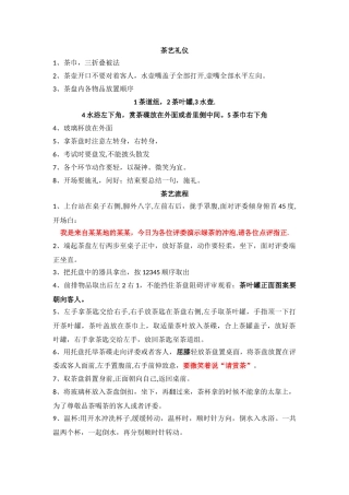 茶艺礼仪及流程