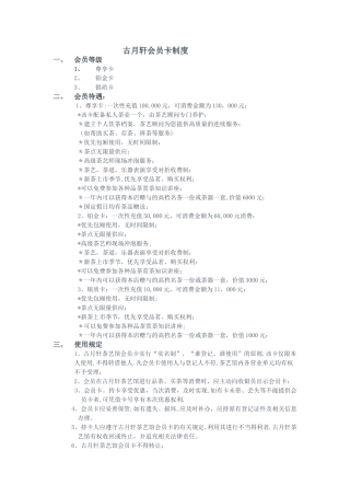 茶艺馆会员制度