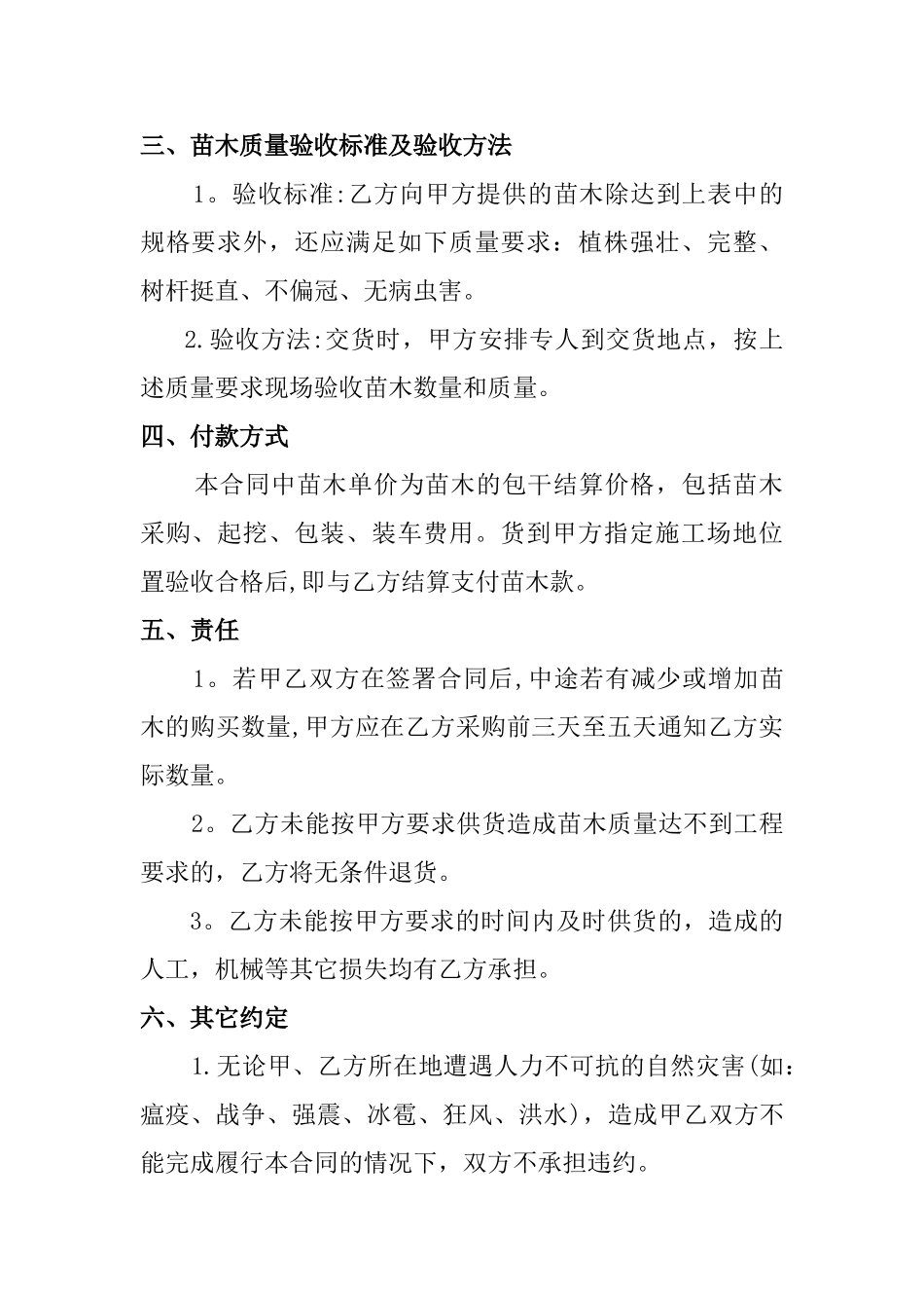 茶苗购销合同_第2页