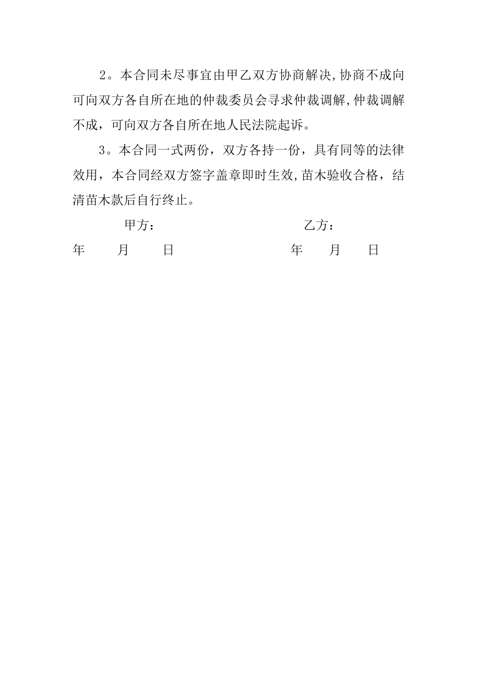 茶苗购销合同_第3页