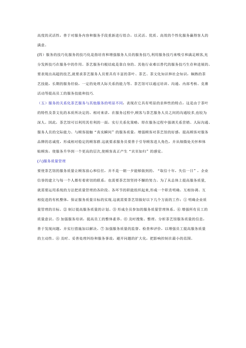 茶艺馆的服务管理_第2页