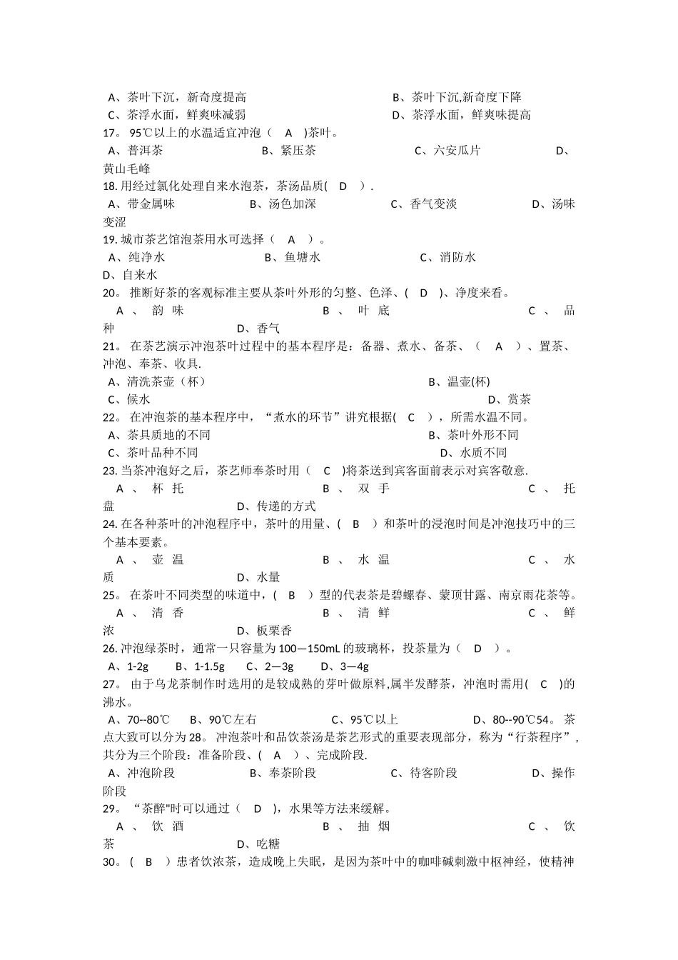 茶艺试题及答案_第2页