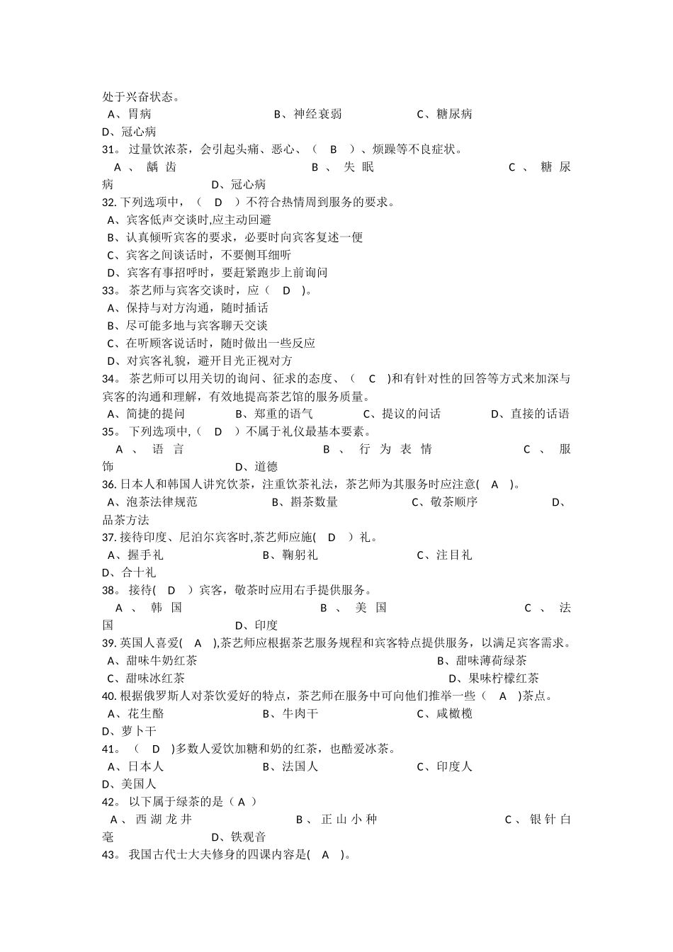 茶艺试题及答案_第3页