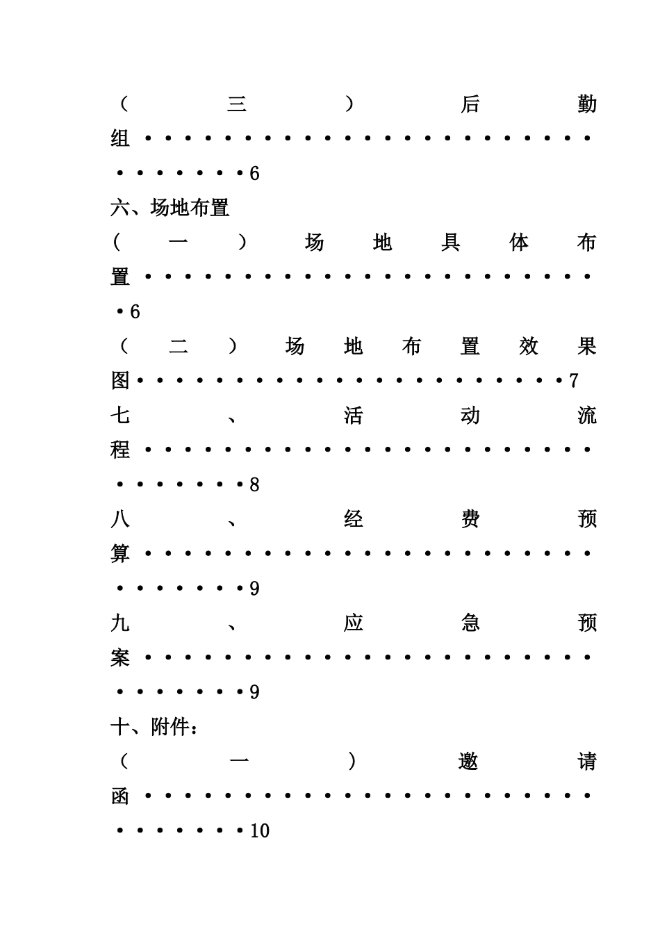 茶话会策划方案_第2页