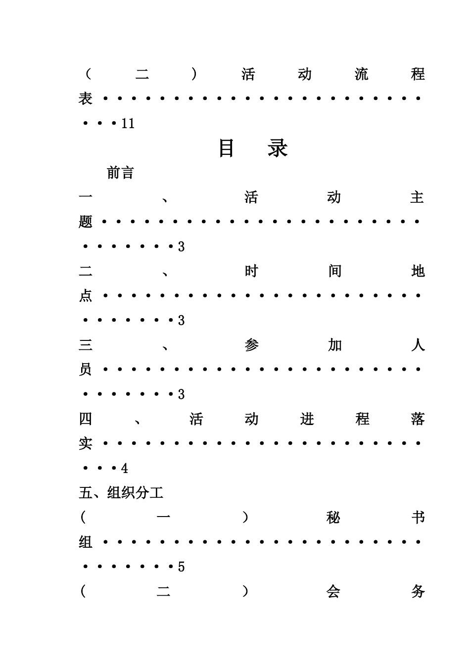 茶话会策划方案_第3页