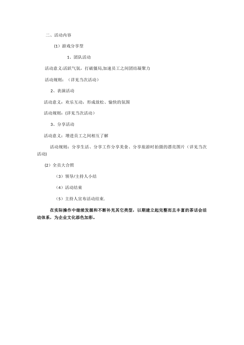 茶话会活动方案_第2页