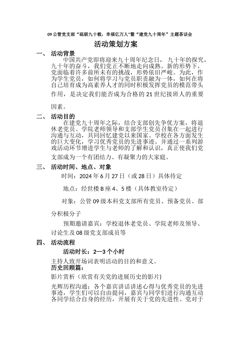 茶话会方案模本_第1页