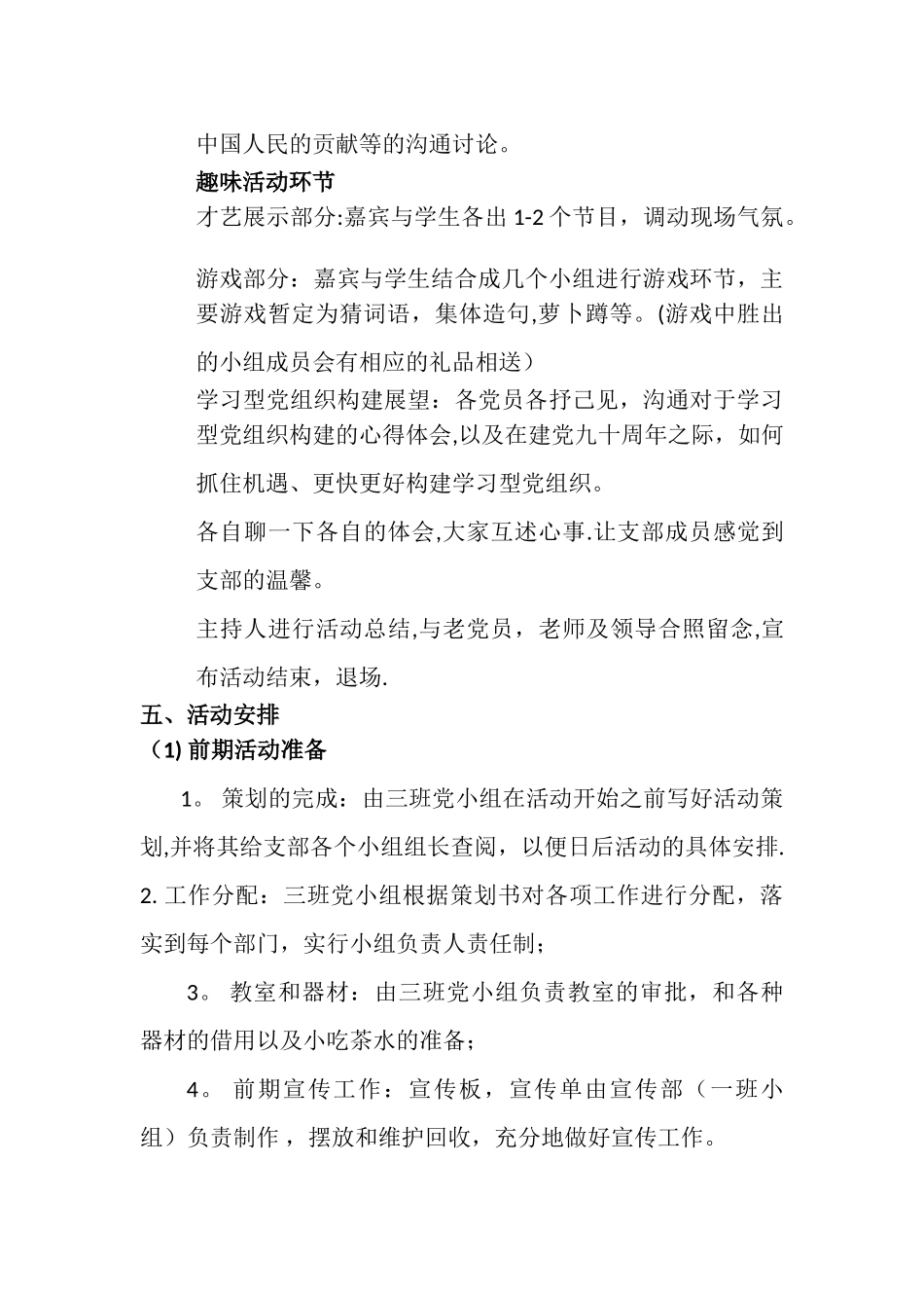 茶话会方案模本_第2页