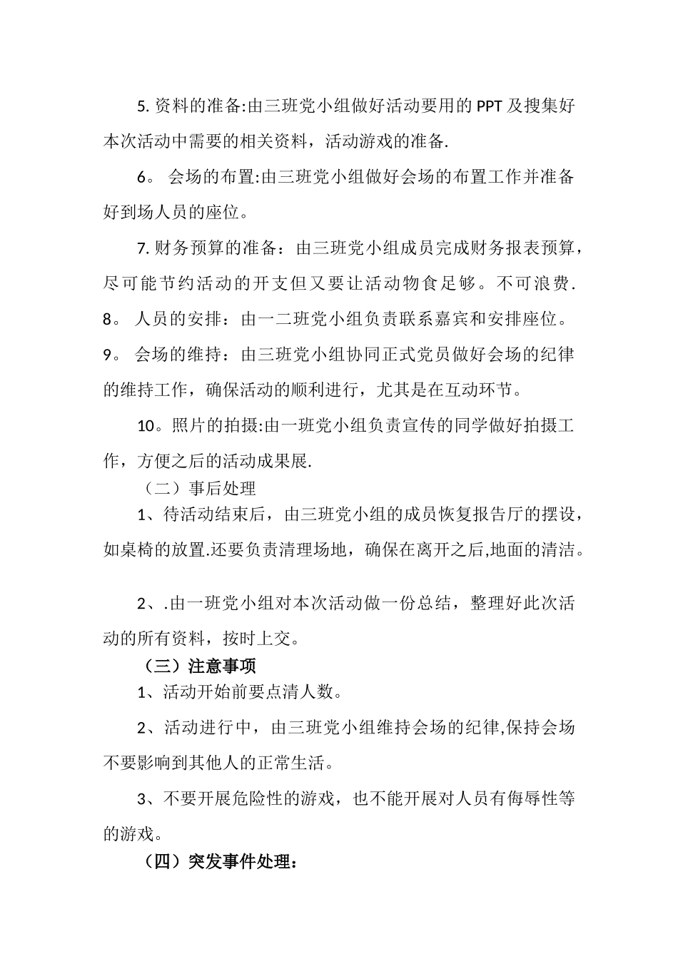 茶话会方案模本_第3页