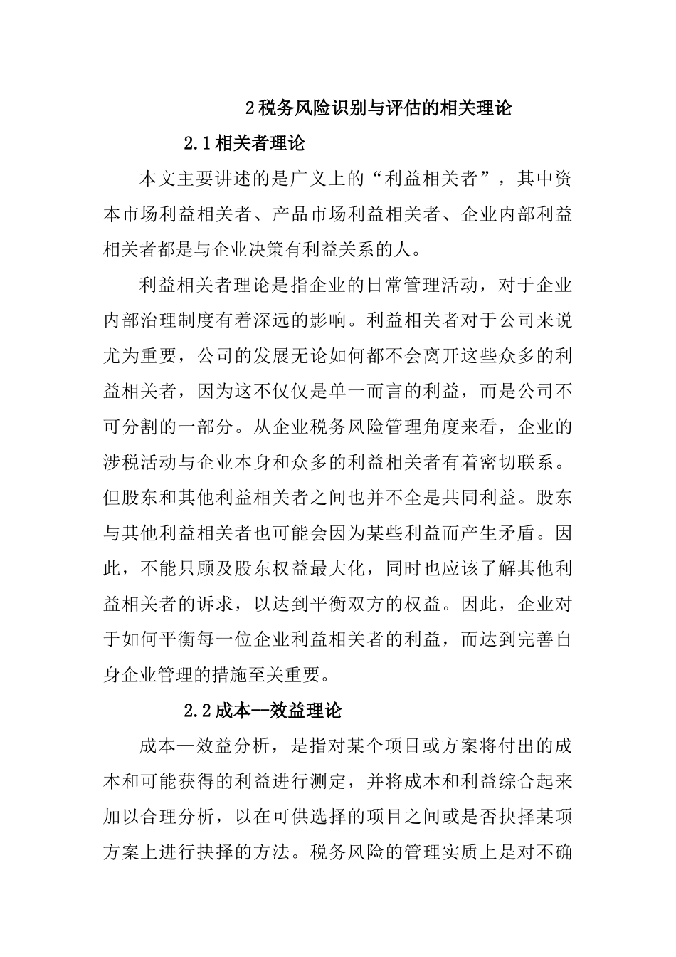 金融学专业 税务风险识别与评估的相关理论_第1页