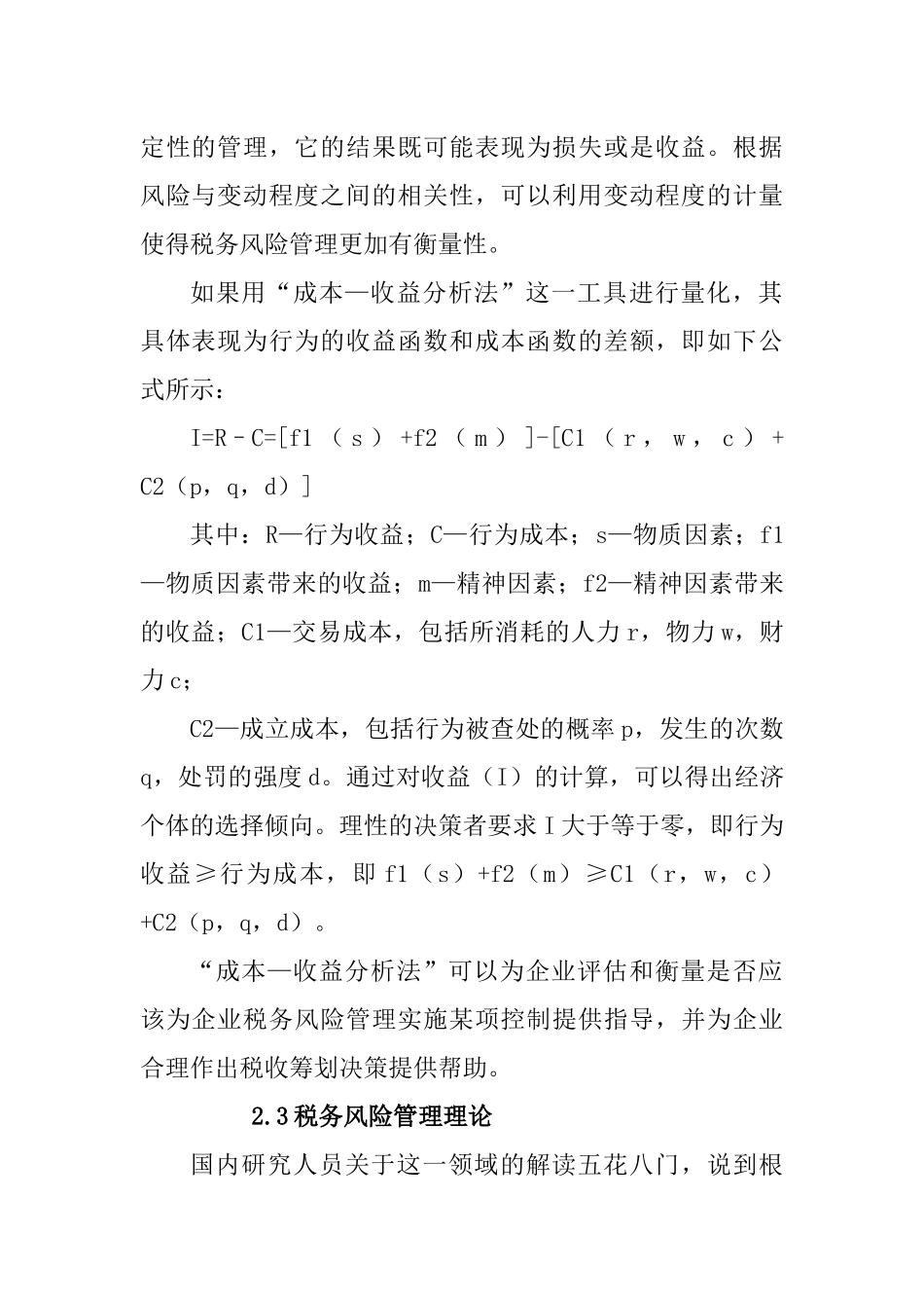 金融学专业 税务风险识别与评估的相关理论_第2页