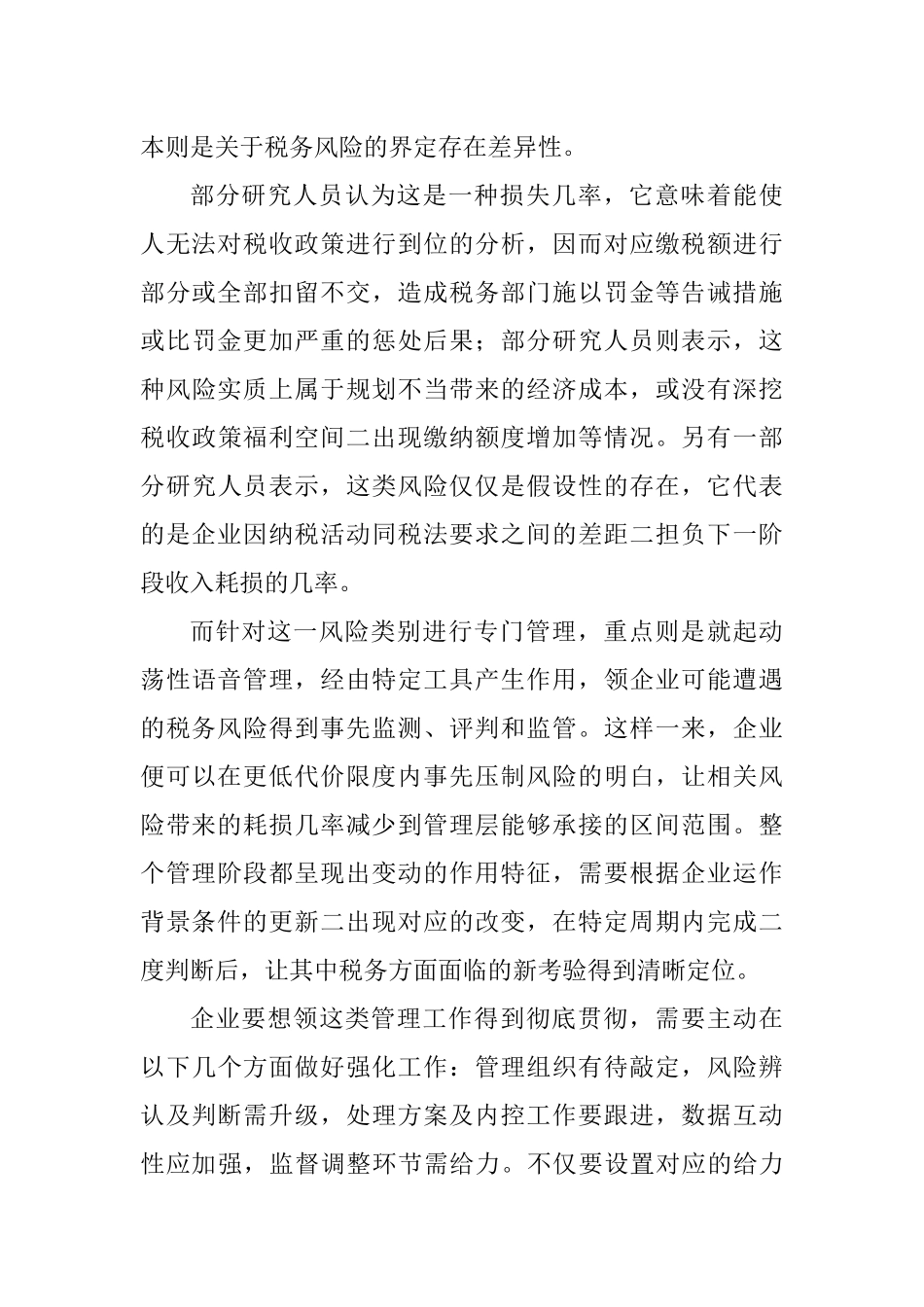 金融学专业 税务风险识别与评估的相关理论_第3页