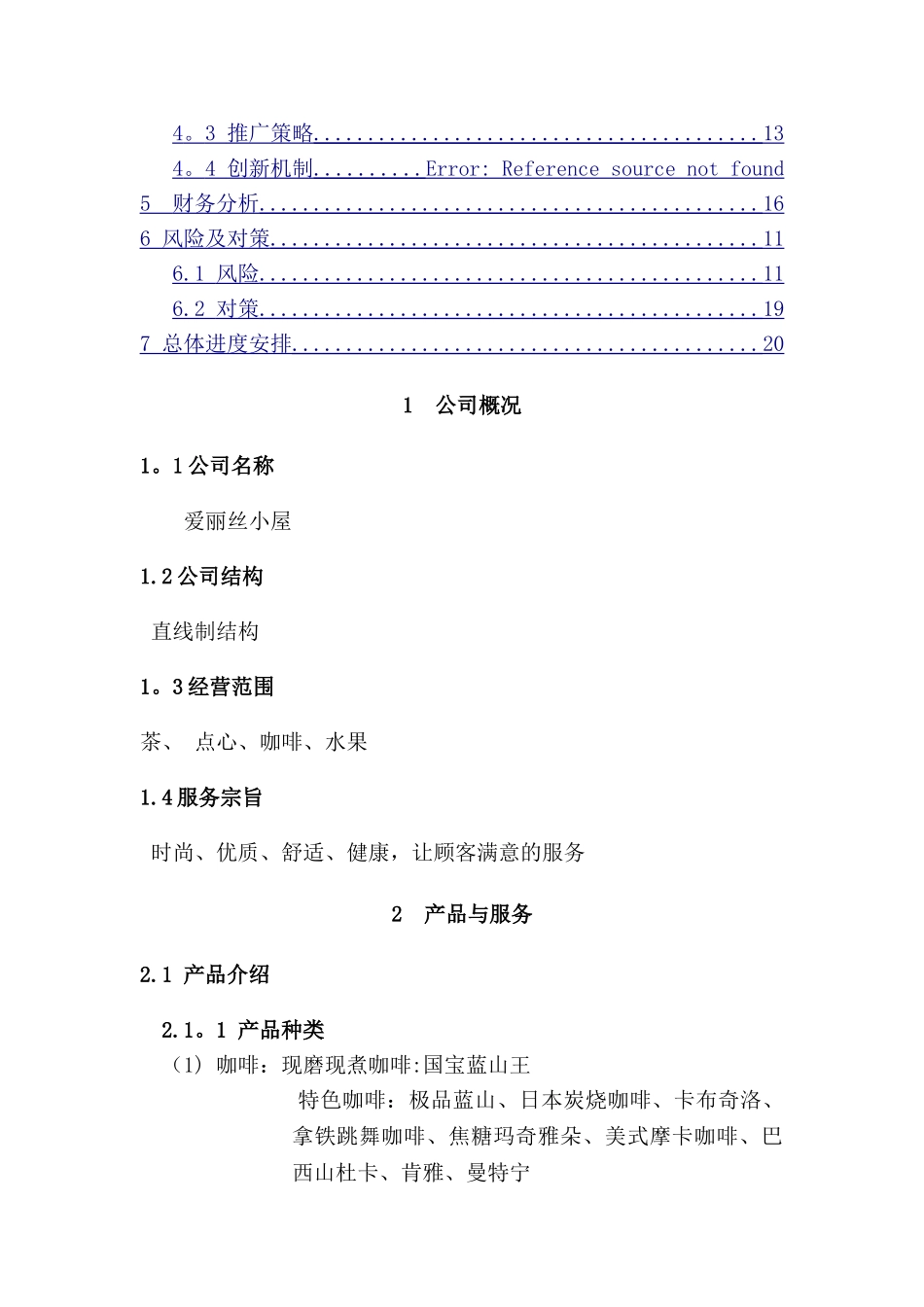 茶餐厅创业计划书_第3页