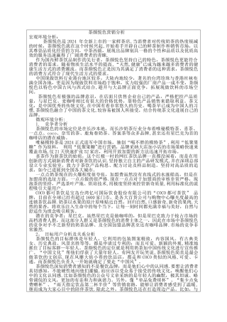 茶颜悦色营销分析