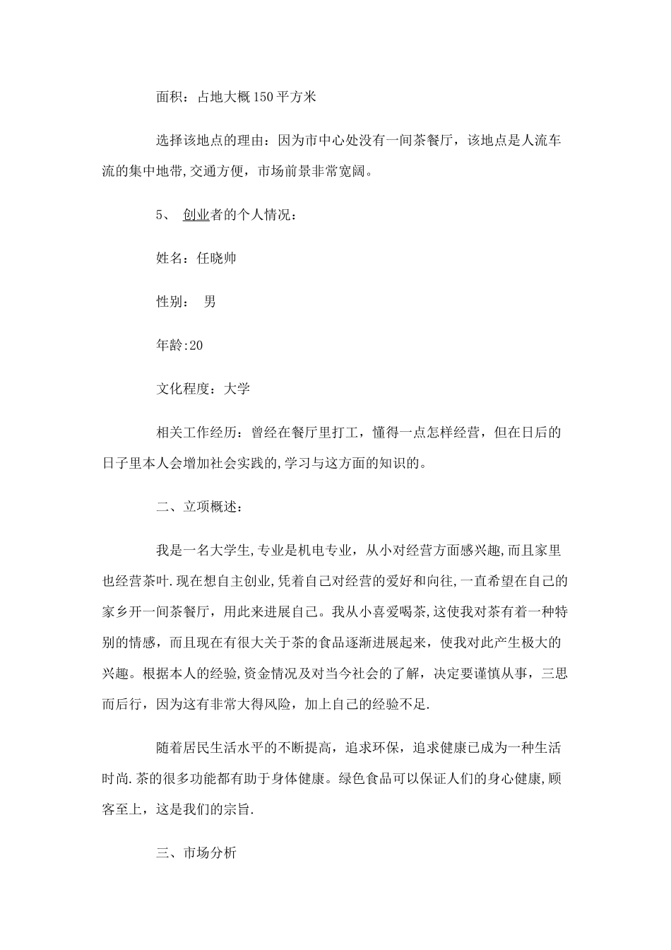 茶餐厅创业计划书0_第2页