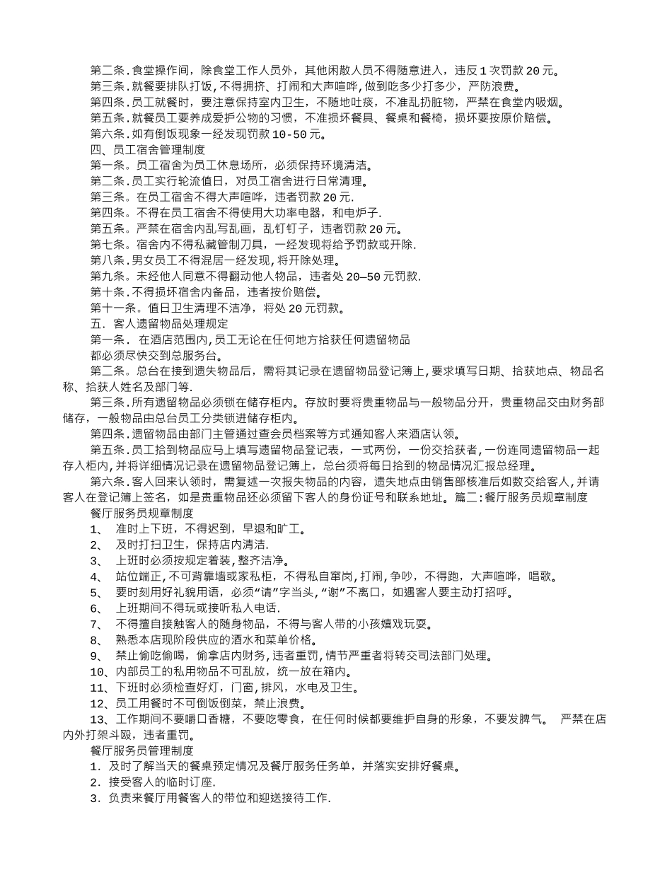 茶餐厅规章制度_第2页