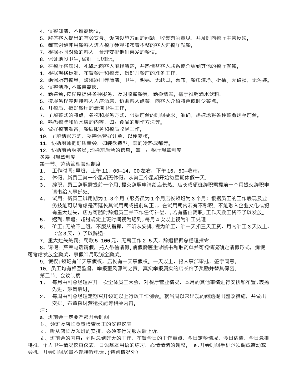茶餐厅规章制度_第3页