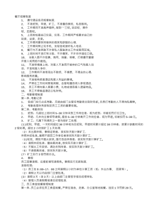 茶餐厅规章制度