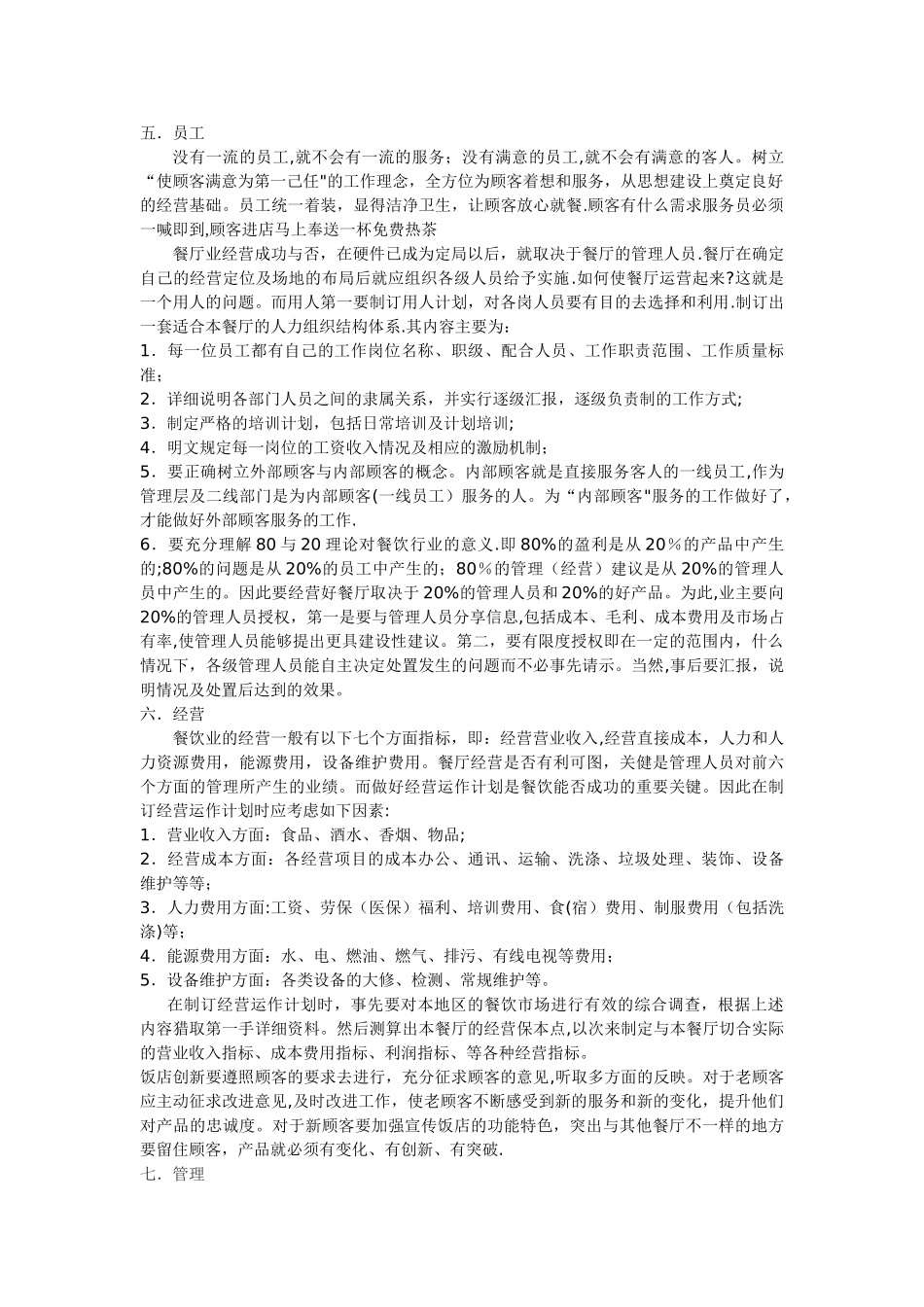 茶餐厅经营方案_第2页