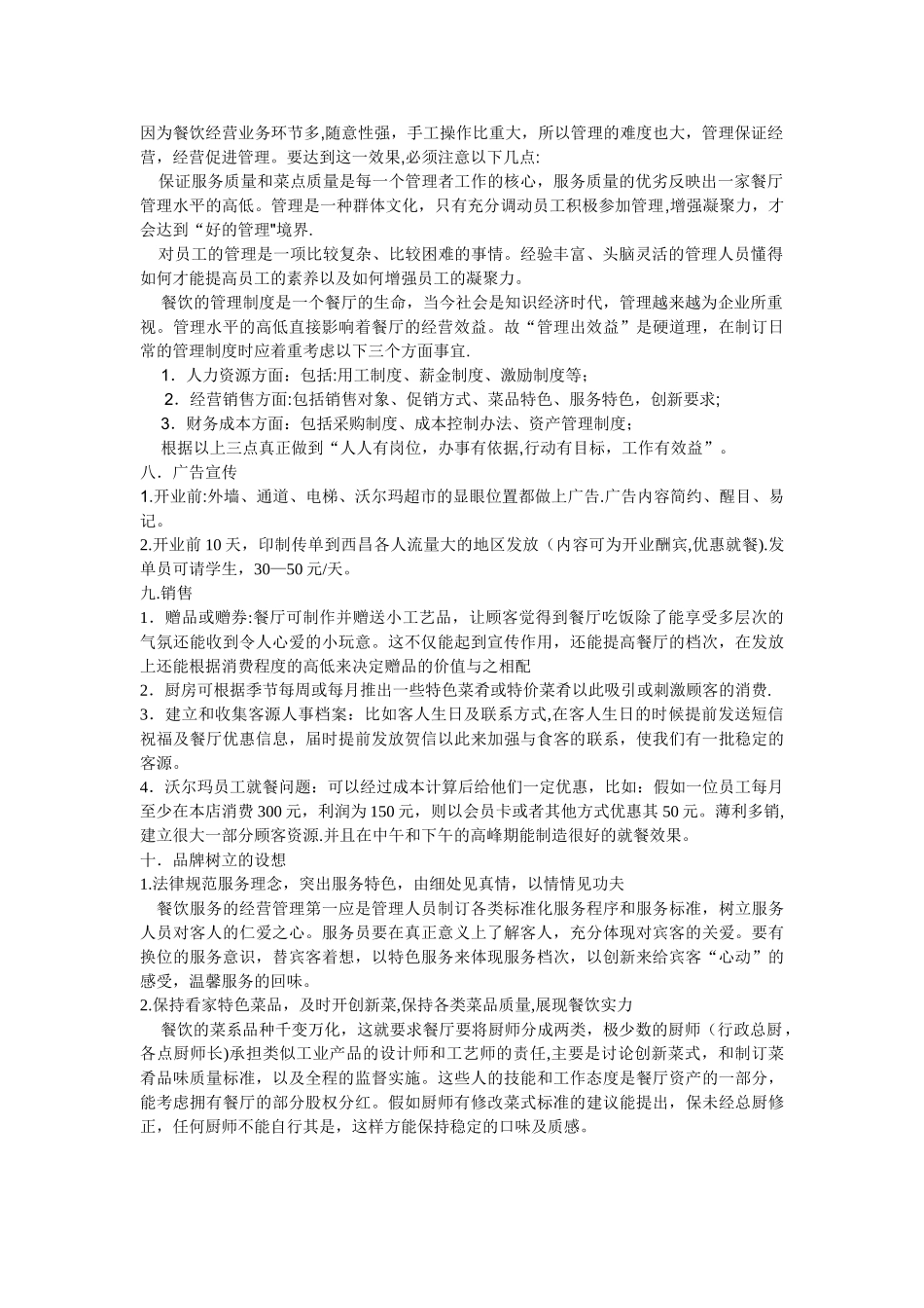 茶餐厅经营方案_第3页