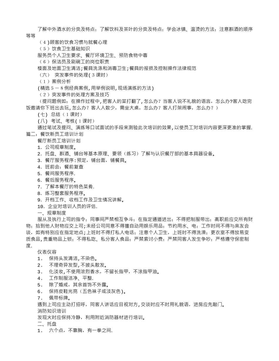 茶餐厅培训计划_第2页