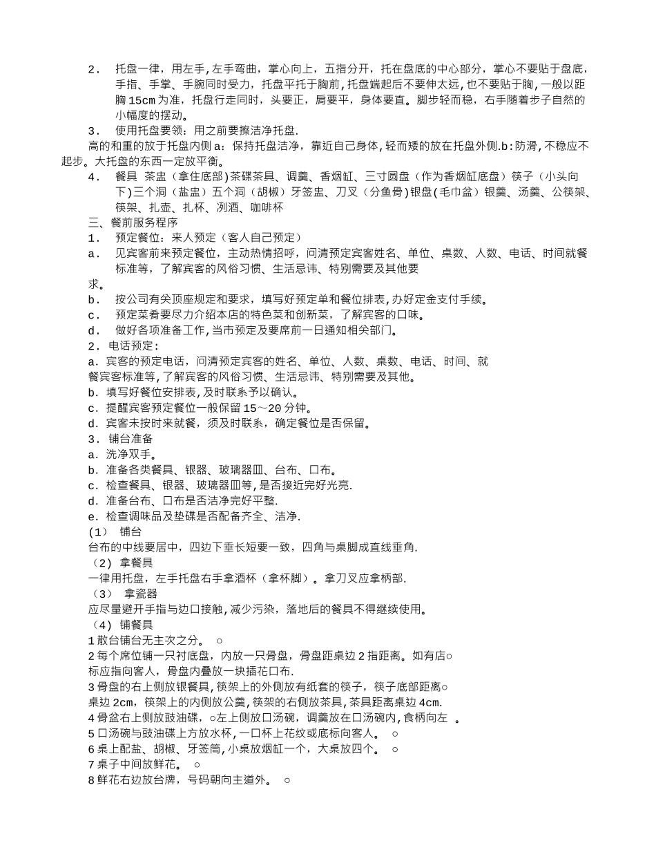 茶餐厅培训计划_第3页