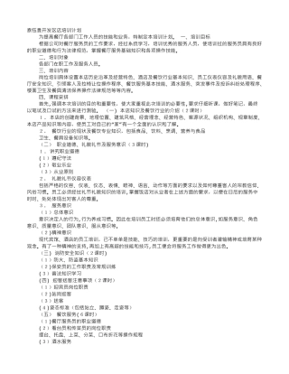 茶餐厅培训计划