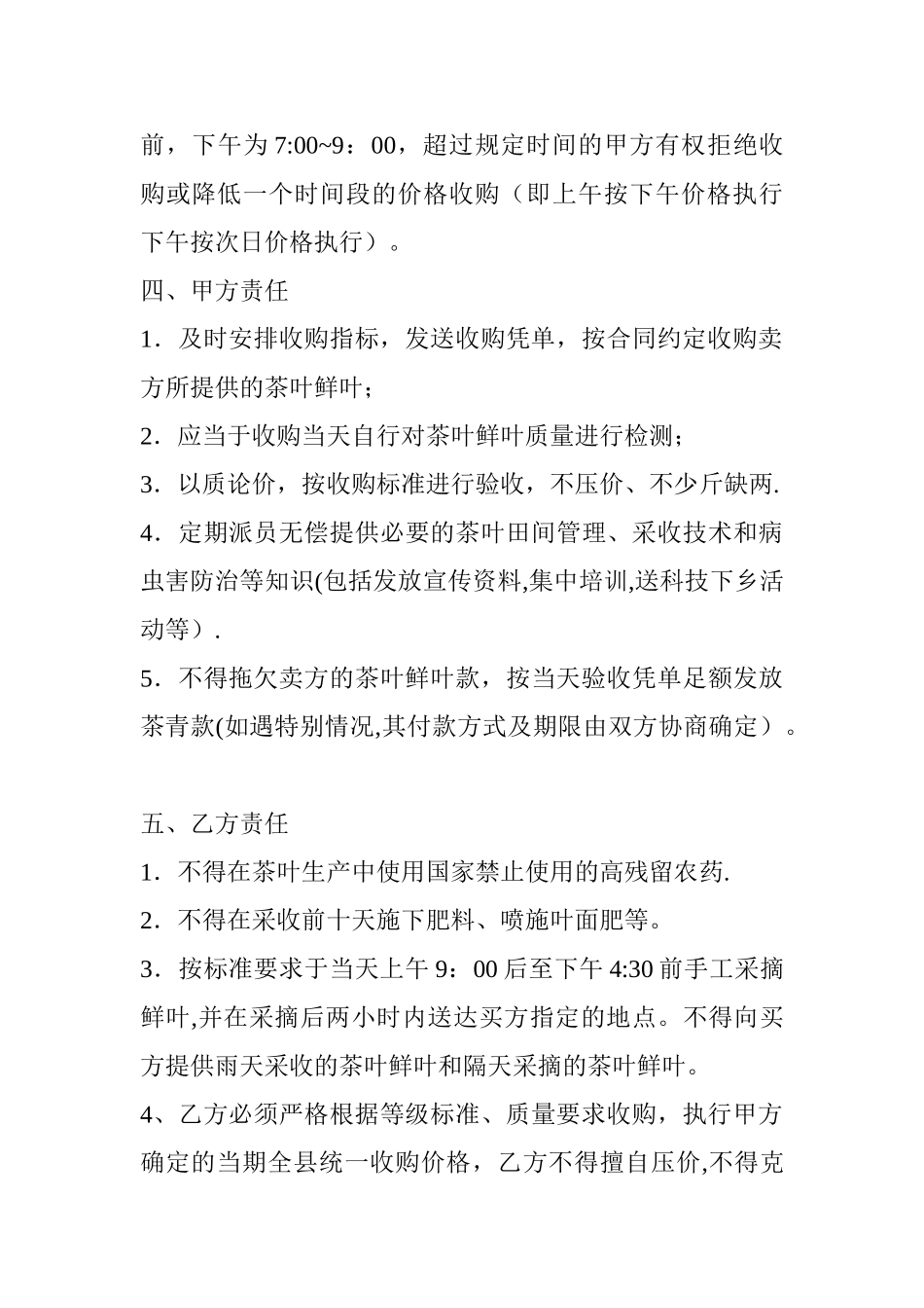 茶鲜叶收购合同_第3页