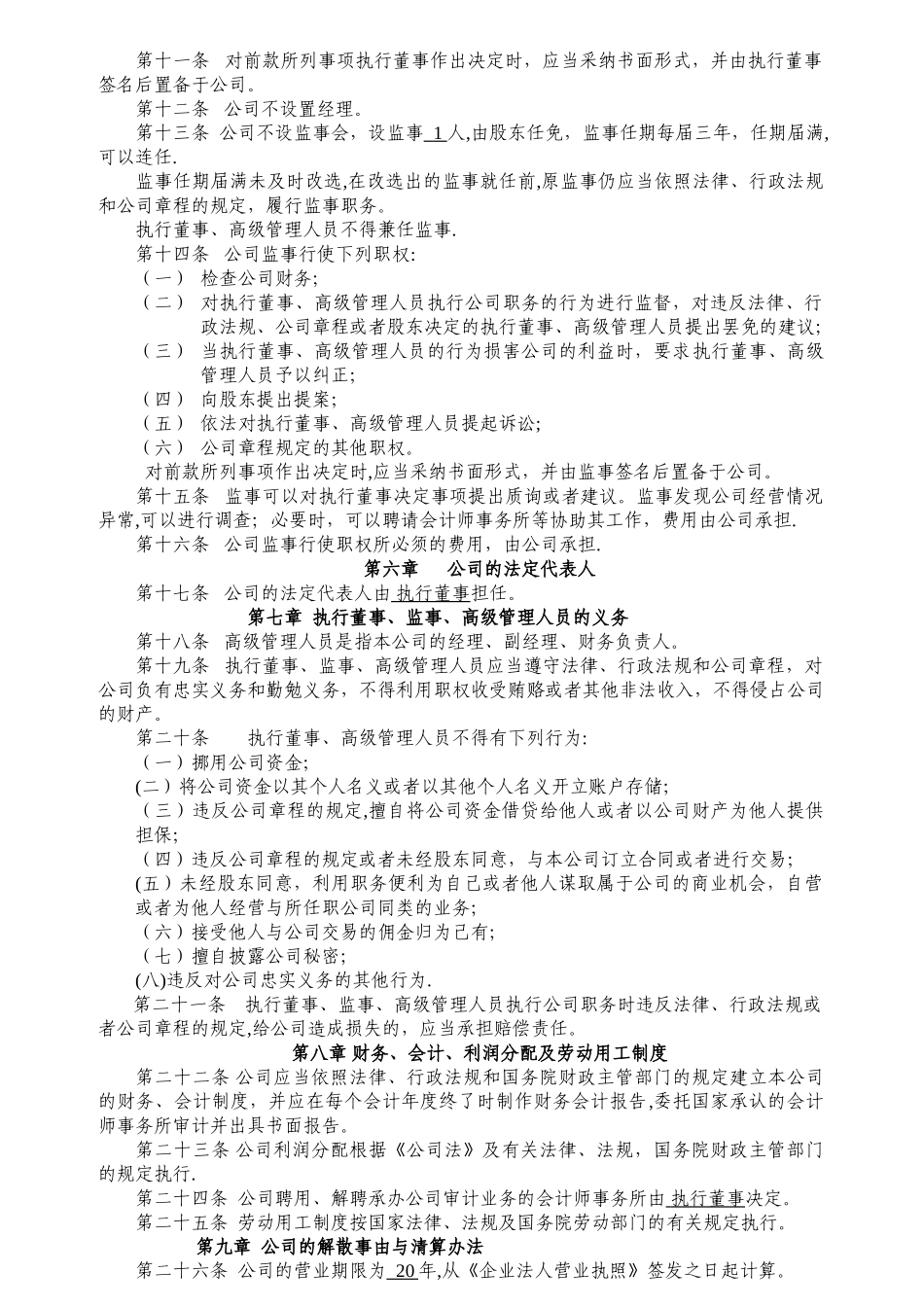 茹薇美容院章程_第2页