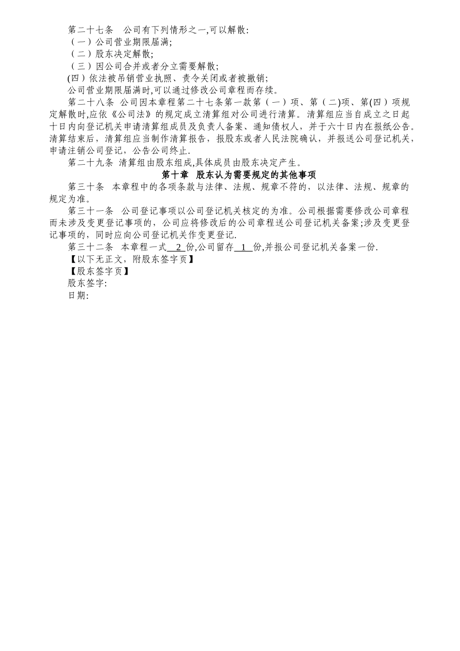 茹薇美容院章程_第3页